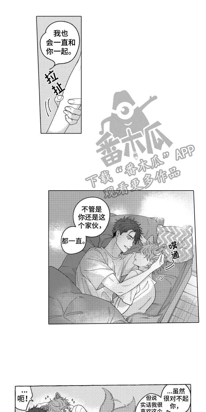 第30话 心意相通(完结） 第 11 页