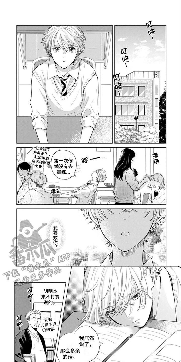 第7话 脱口而出 第 6 页
