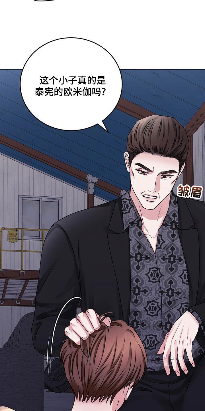 第48话 拜托放过我 第 14 页