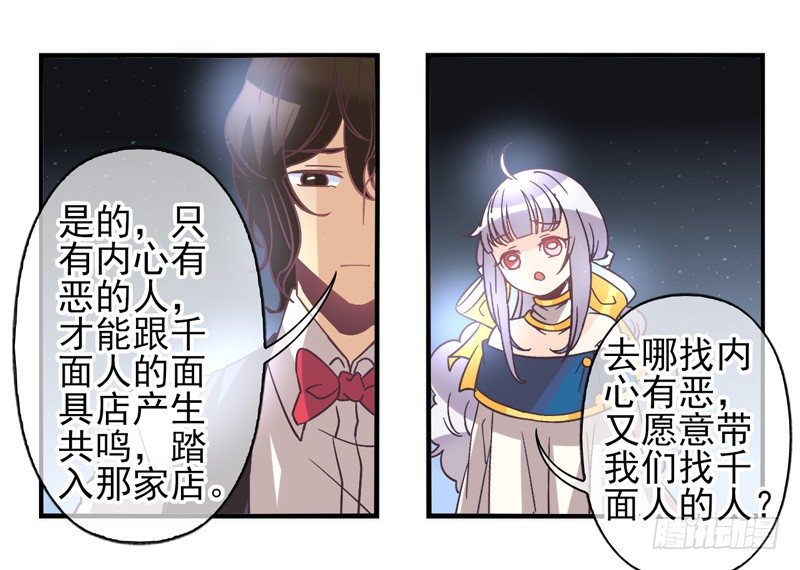第56话：镜界面具03 第 26 页
