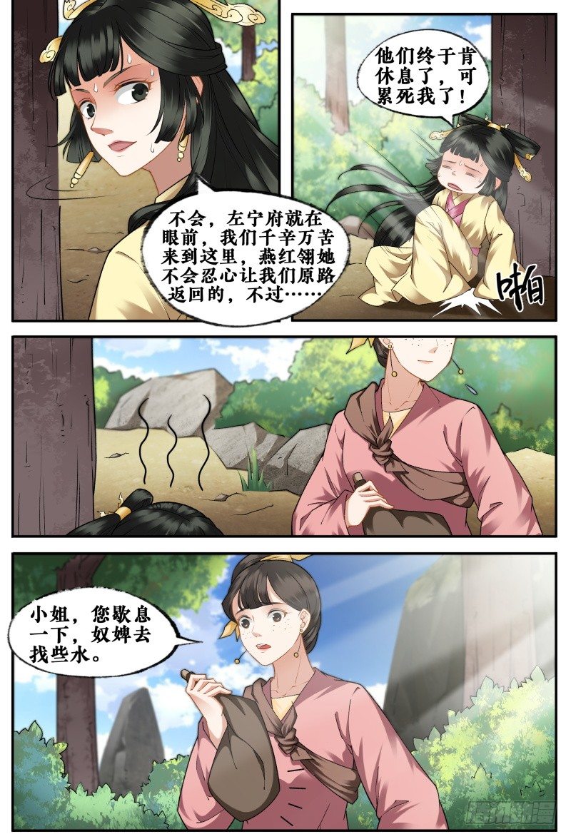 第二十六话 第 5 页