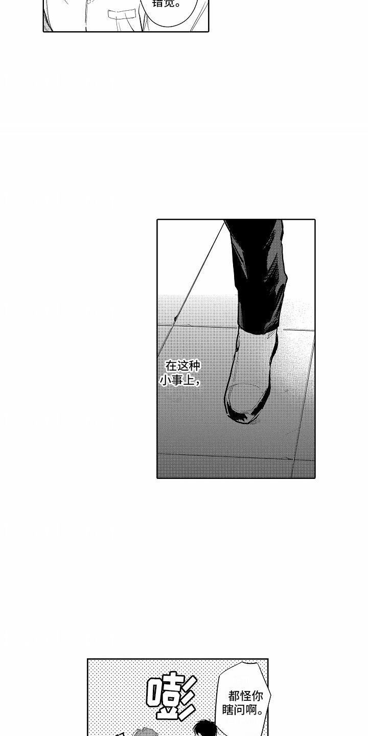 第2话 夜间部 第 15 页