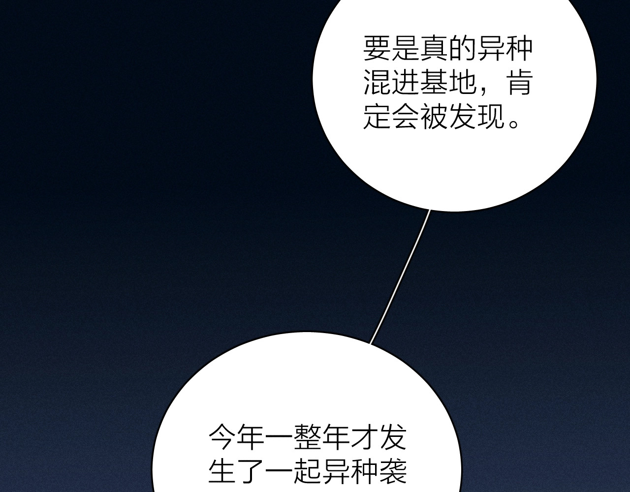 第5话 基地 第 72 页