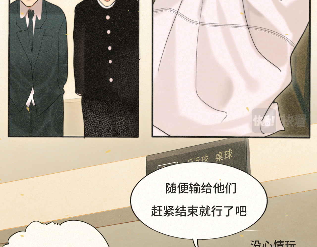 第83话联谊注意事项 第 102 页