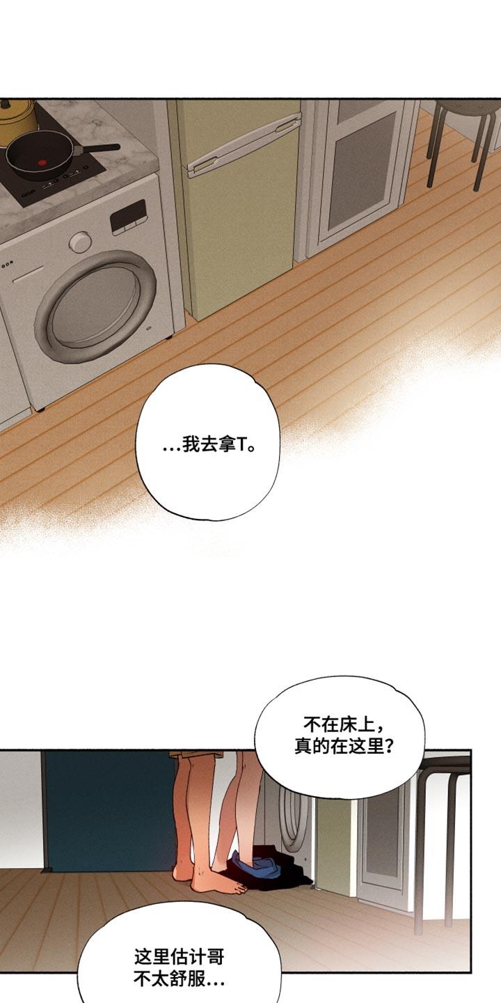 第35话 我也没说不行 第 15 页