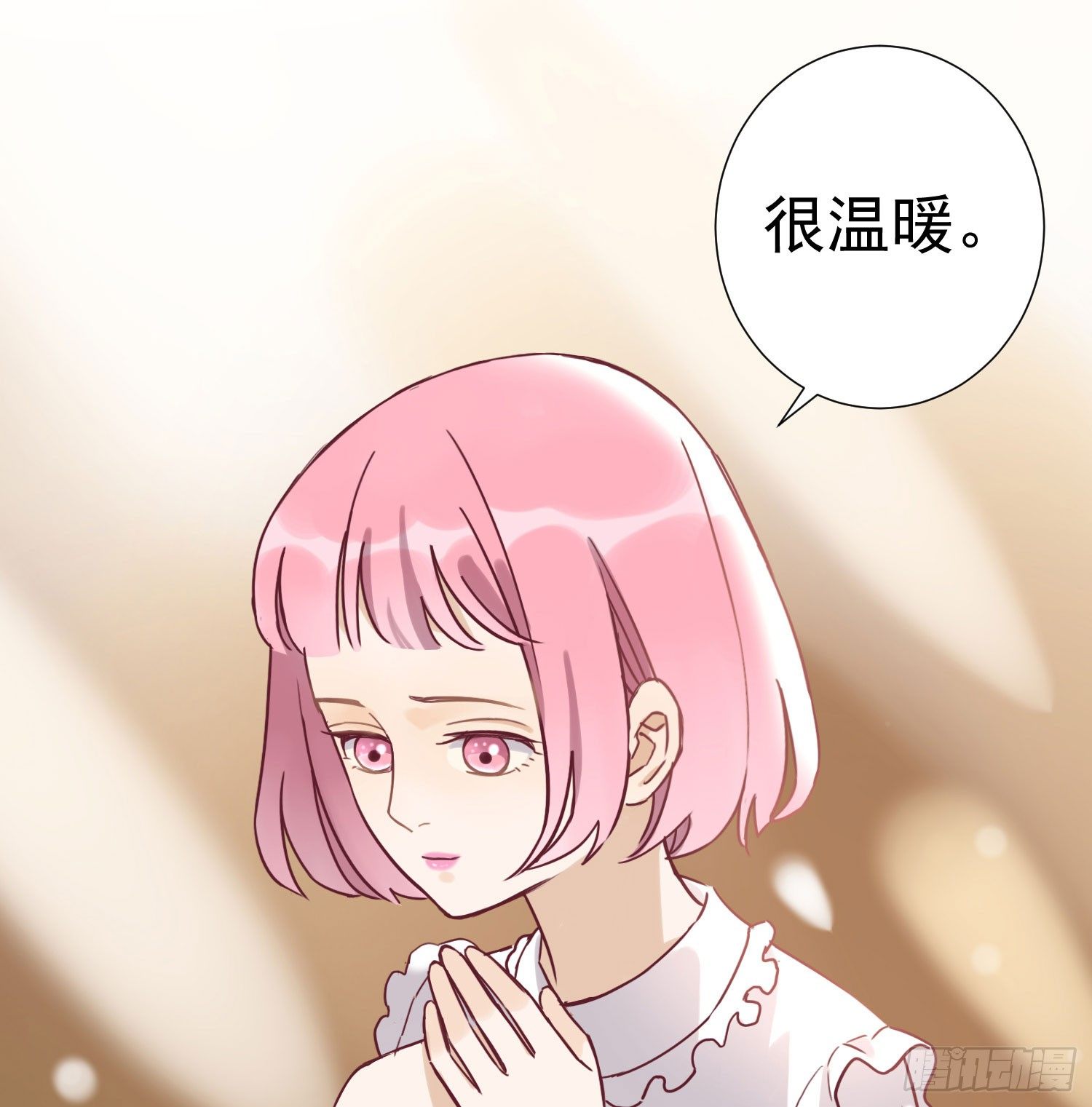 你喜欢他？ 第 24 页