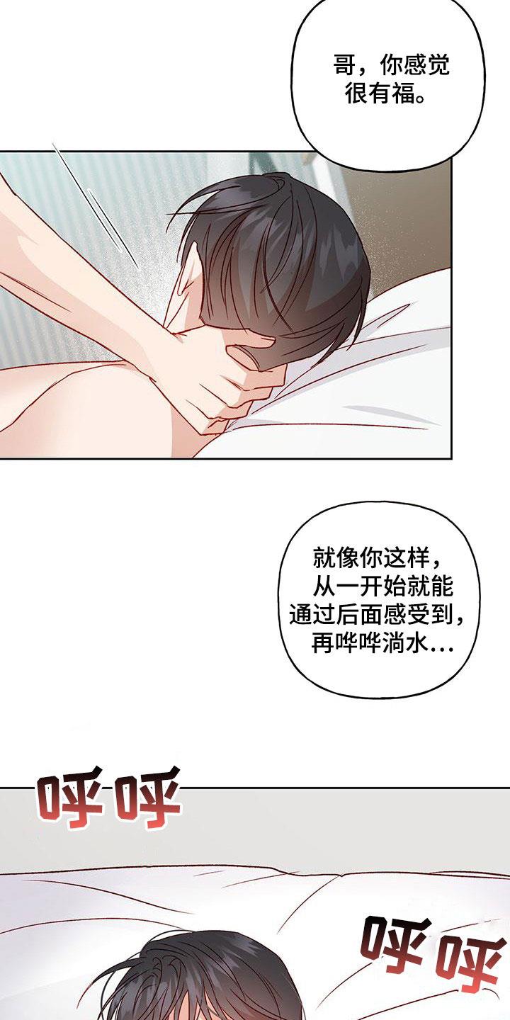 第57话 准备好哦 第 17 页