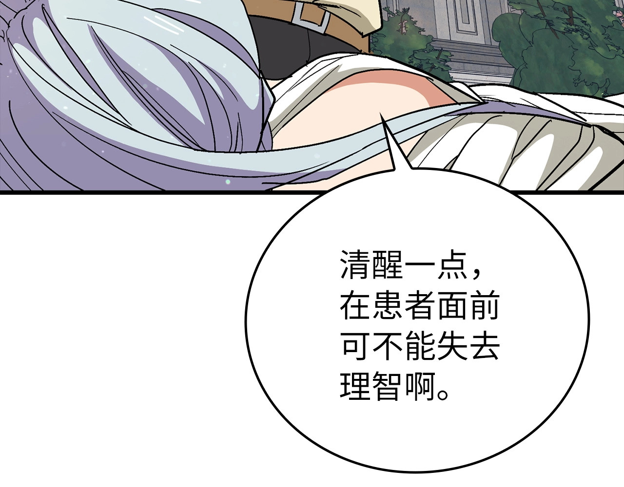 第14话 偷偷治疗 第 16 页