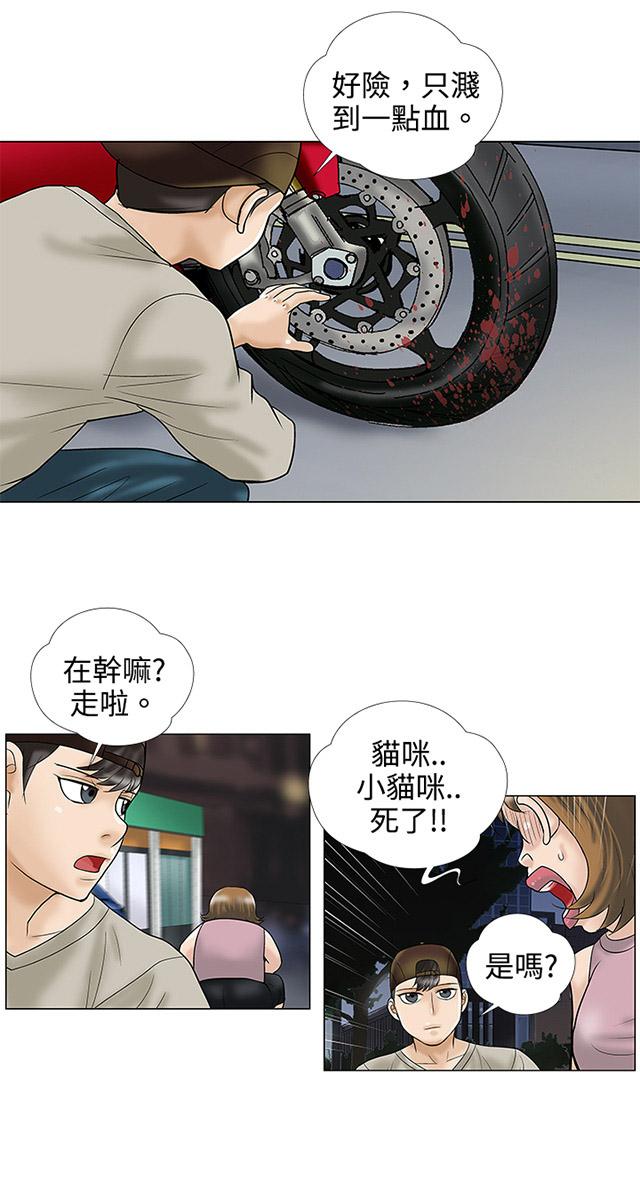 第4话 小猫 第 17 页