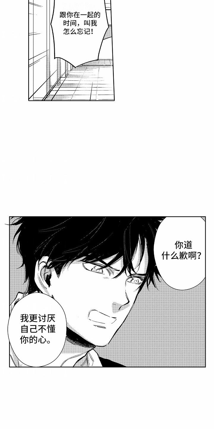 第20话 心意 第 7 页