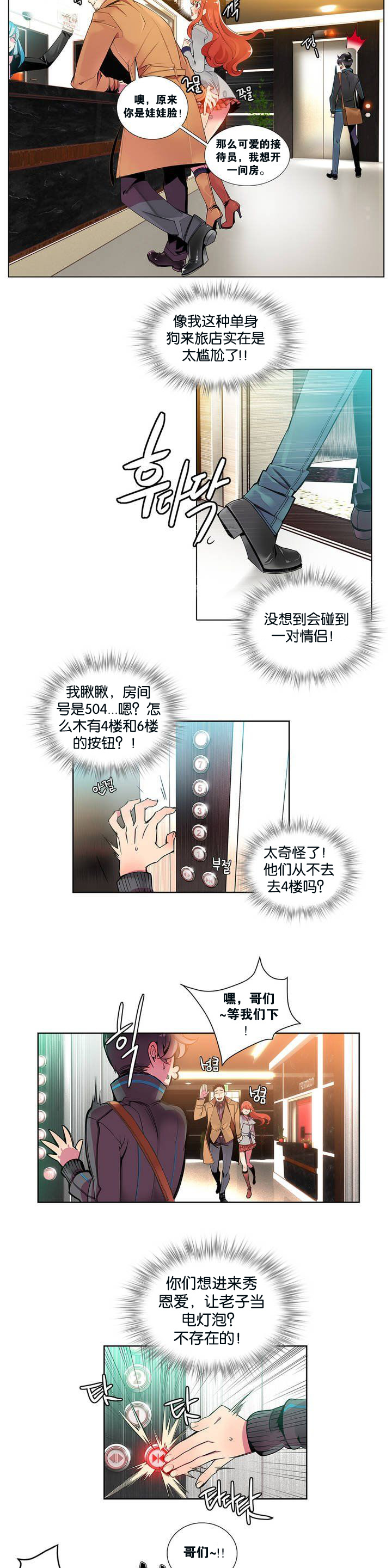 第1话 第 8 页