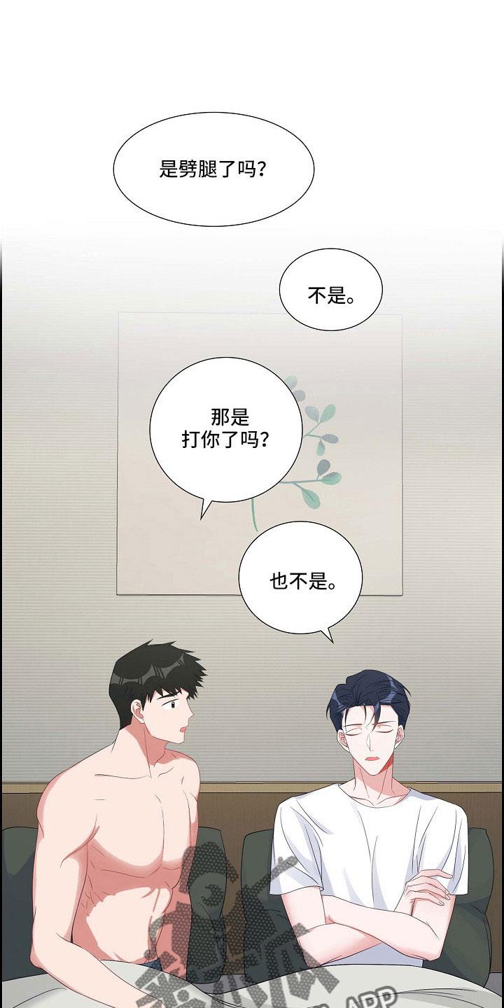 第65话 十足的坏人 第 19 页
