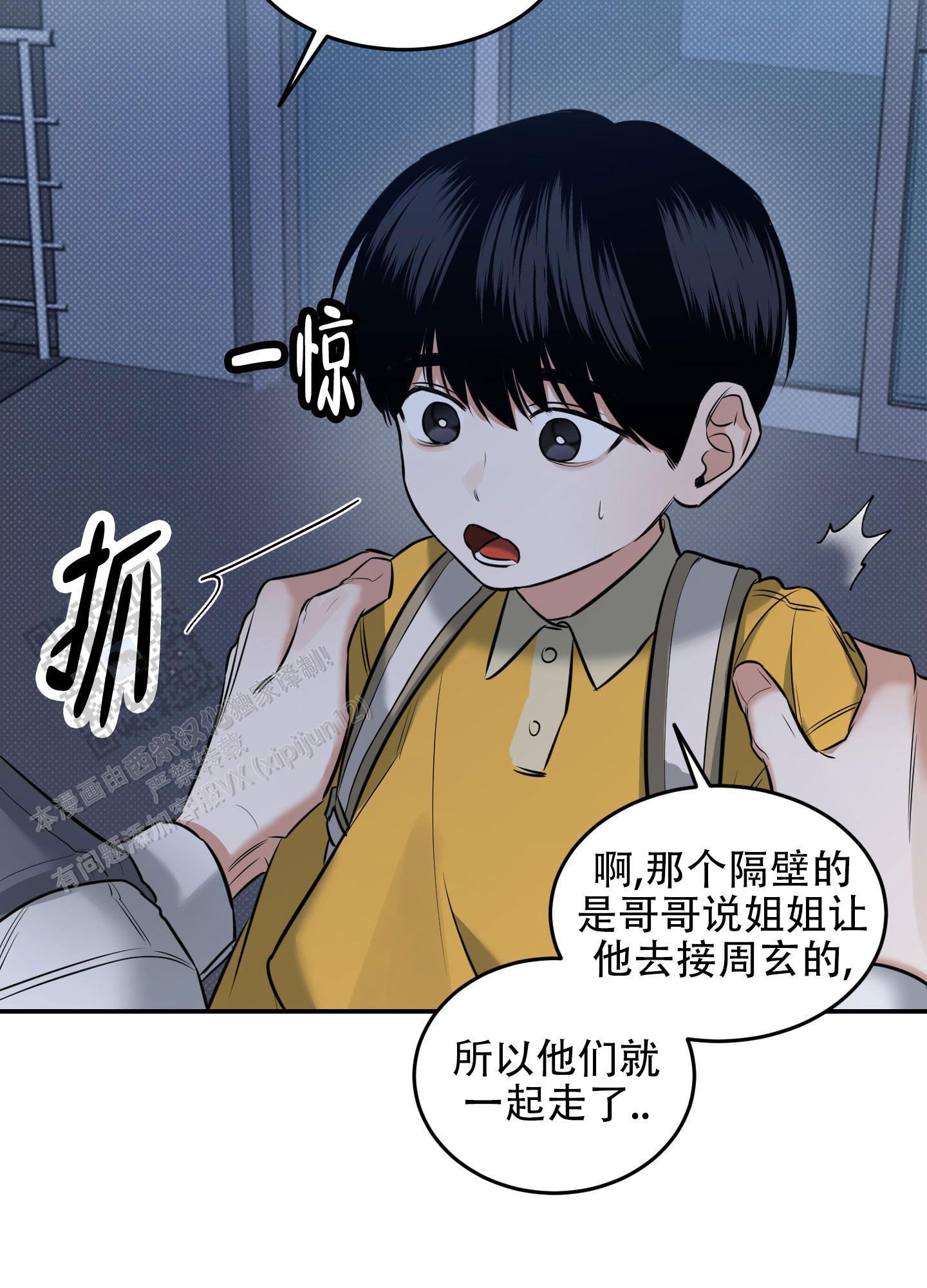 第13话 真的不跟你好了 第 16 页