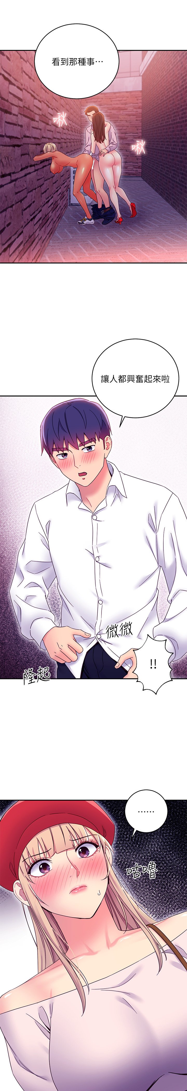 第69话 - 在户外做…很兴奋吧? 第 8 页