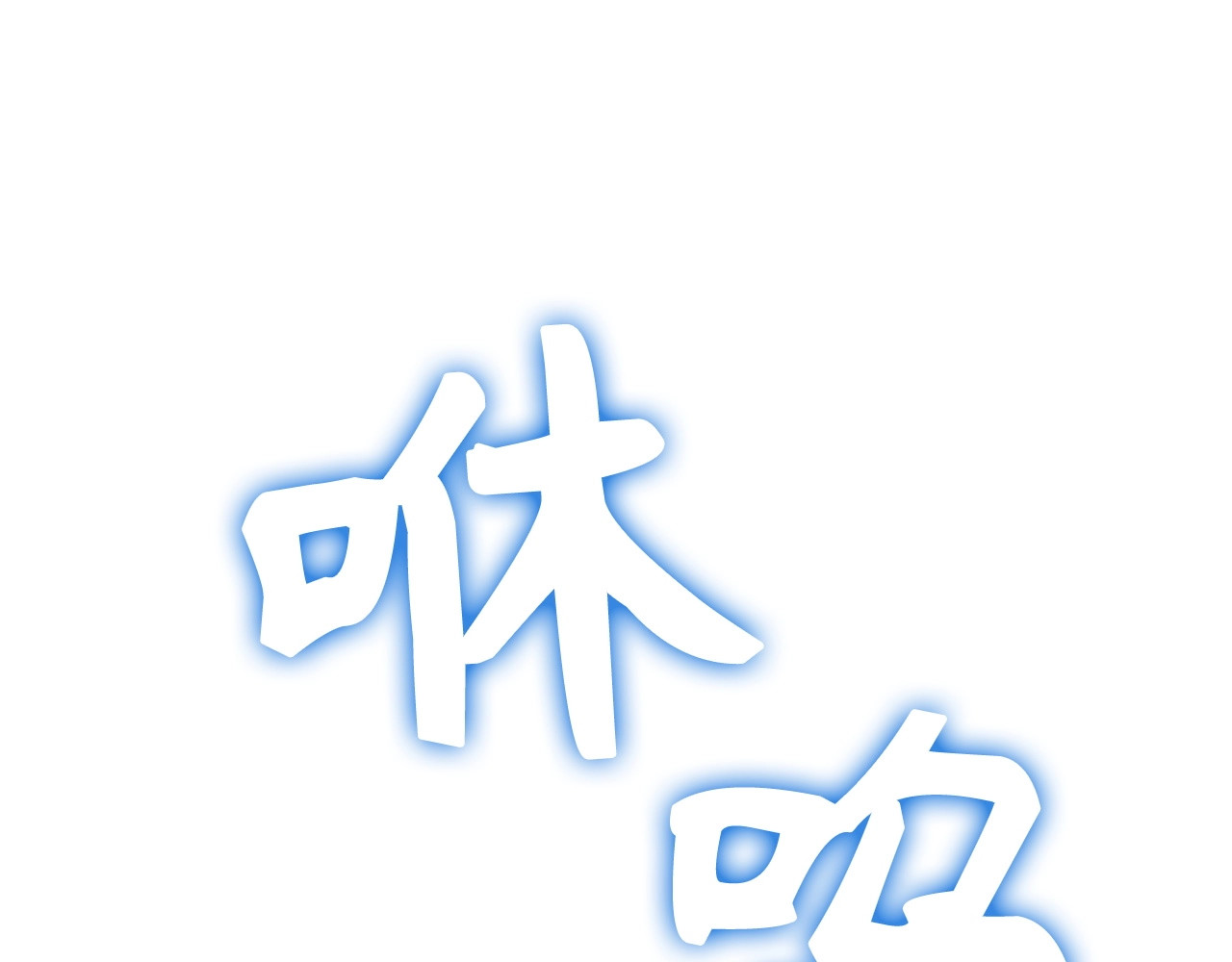 第5话 手术成功 第 96 页