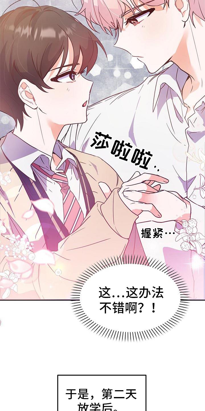 第7话 表白 第 12 页