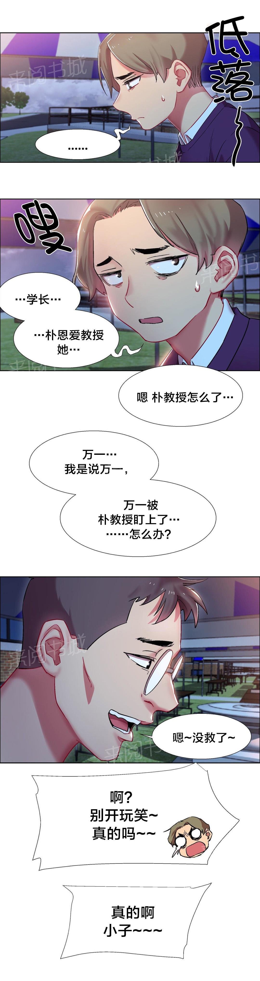 第17话 女教授的房间（七） 第 5 页
