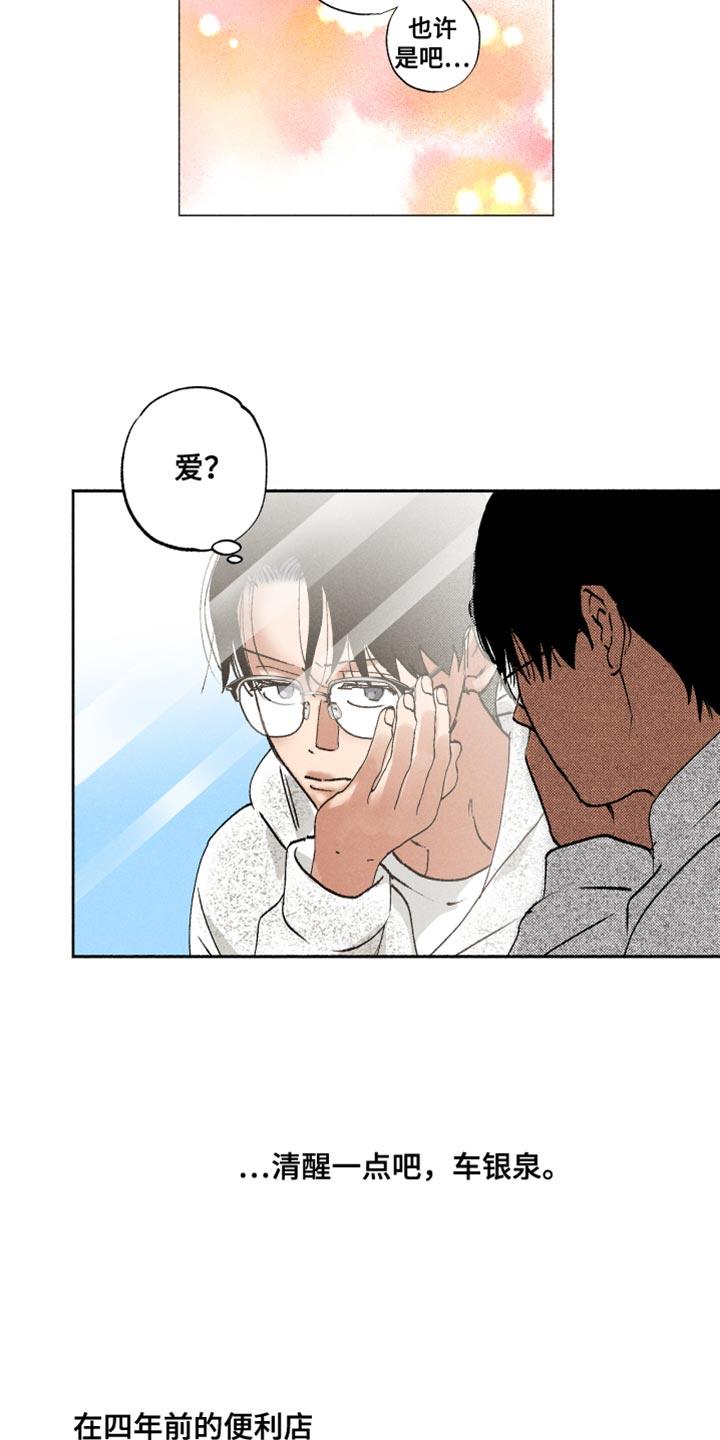 第15话 自作多情 第 18 页