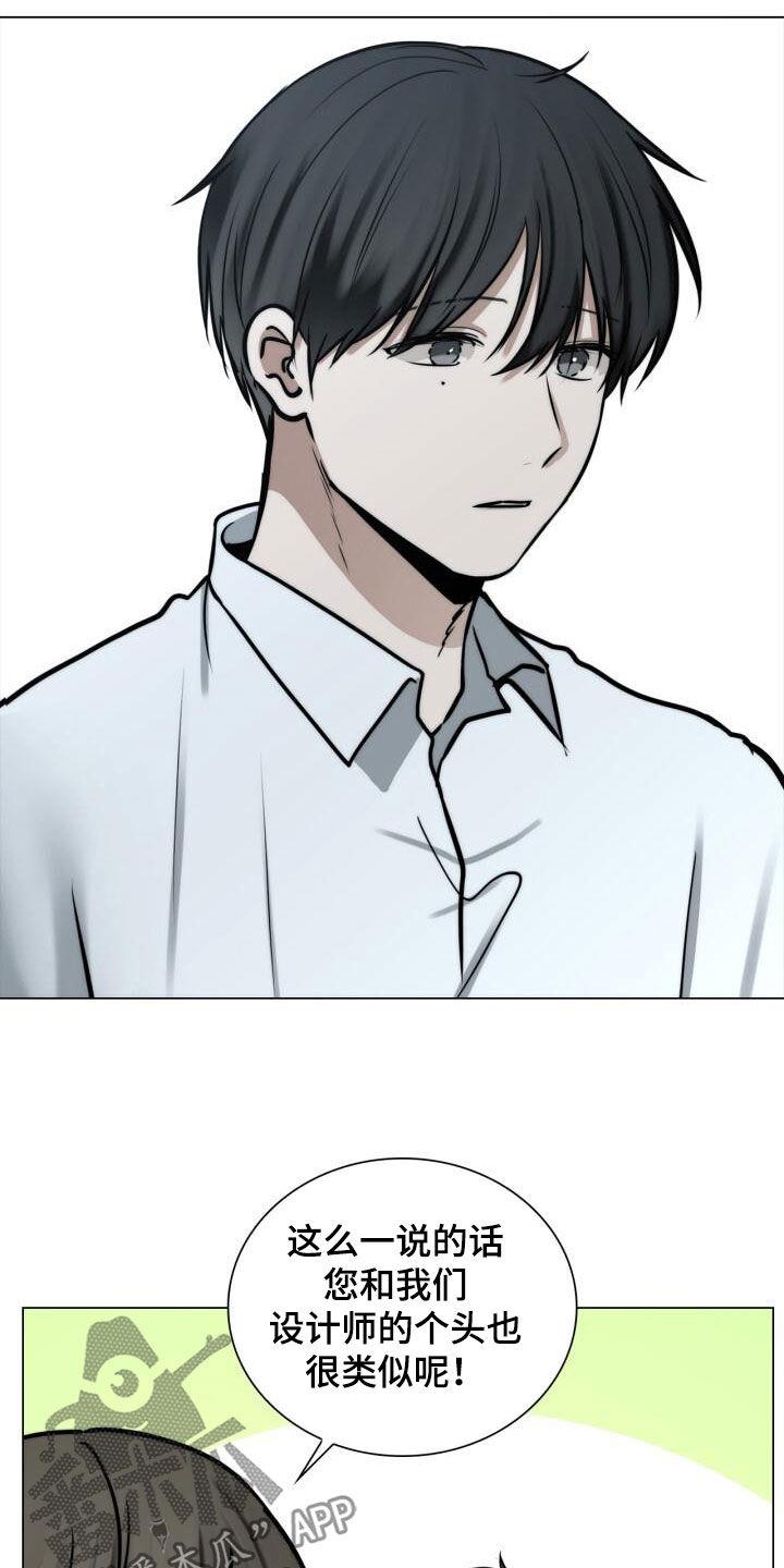 第114话 设计师 第 20 页