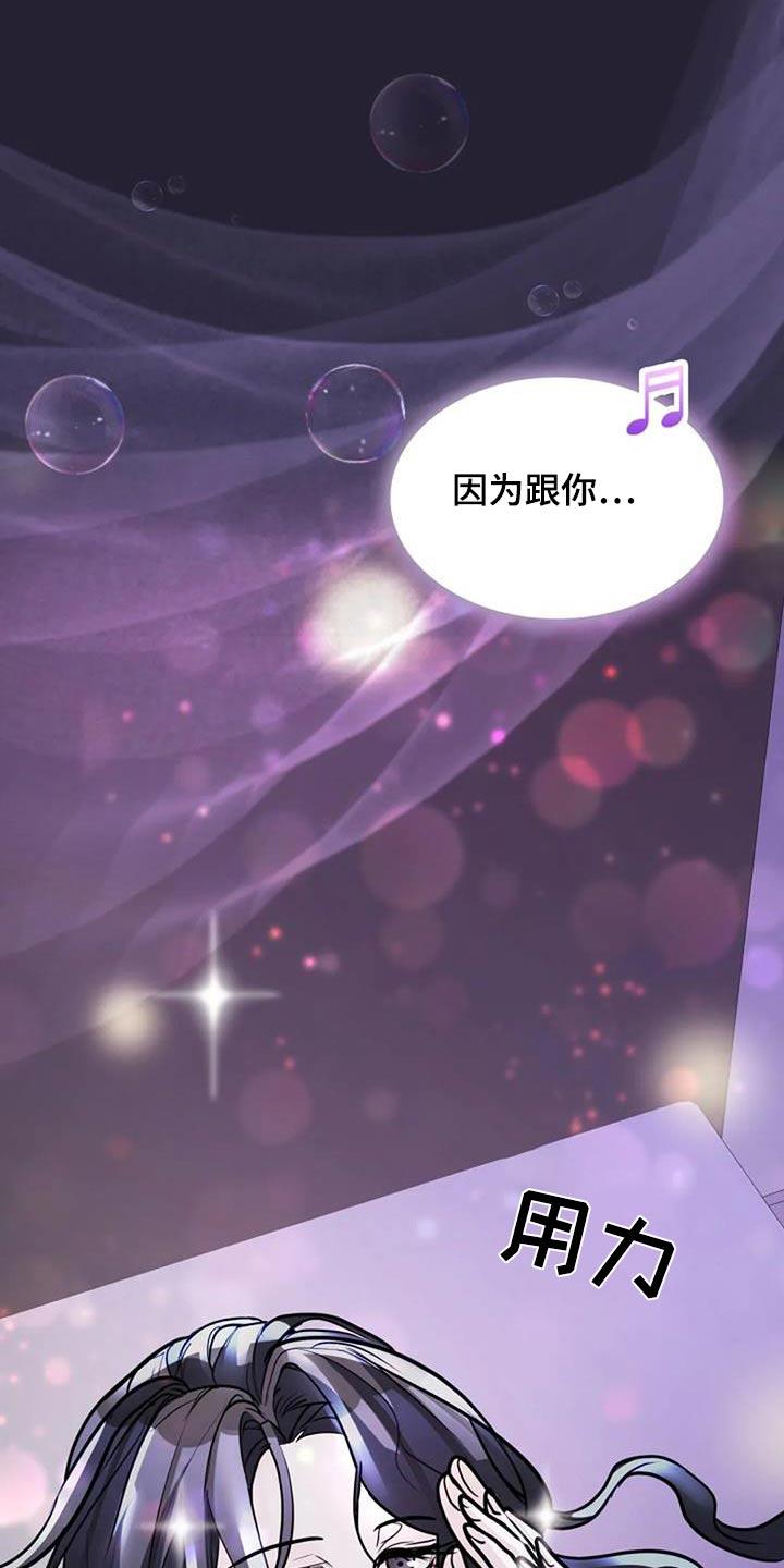 第56话 因为是你 第 25 页