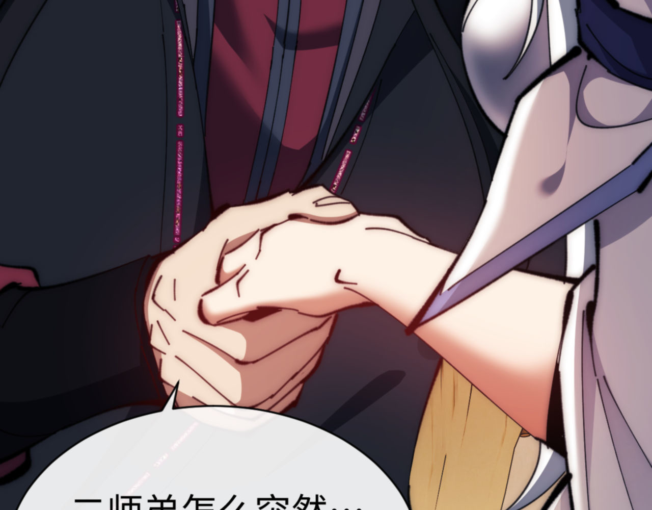 第35话 和师尊解锁了新的知识！ 第 80 页