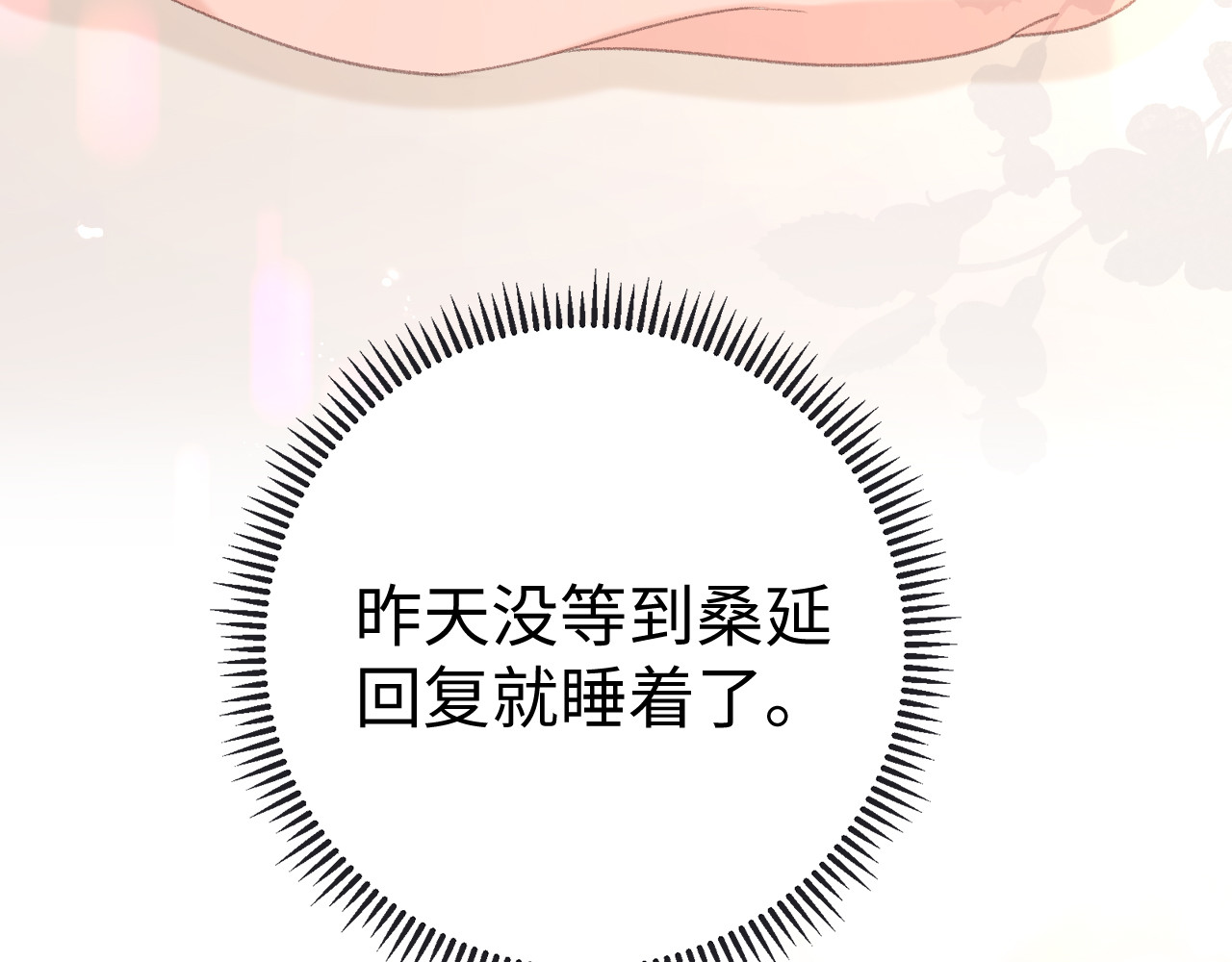 79话 深夜提醒 第 52 页