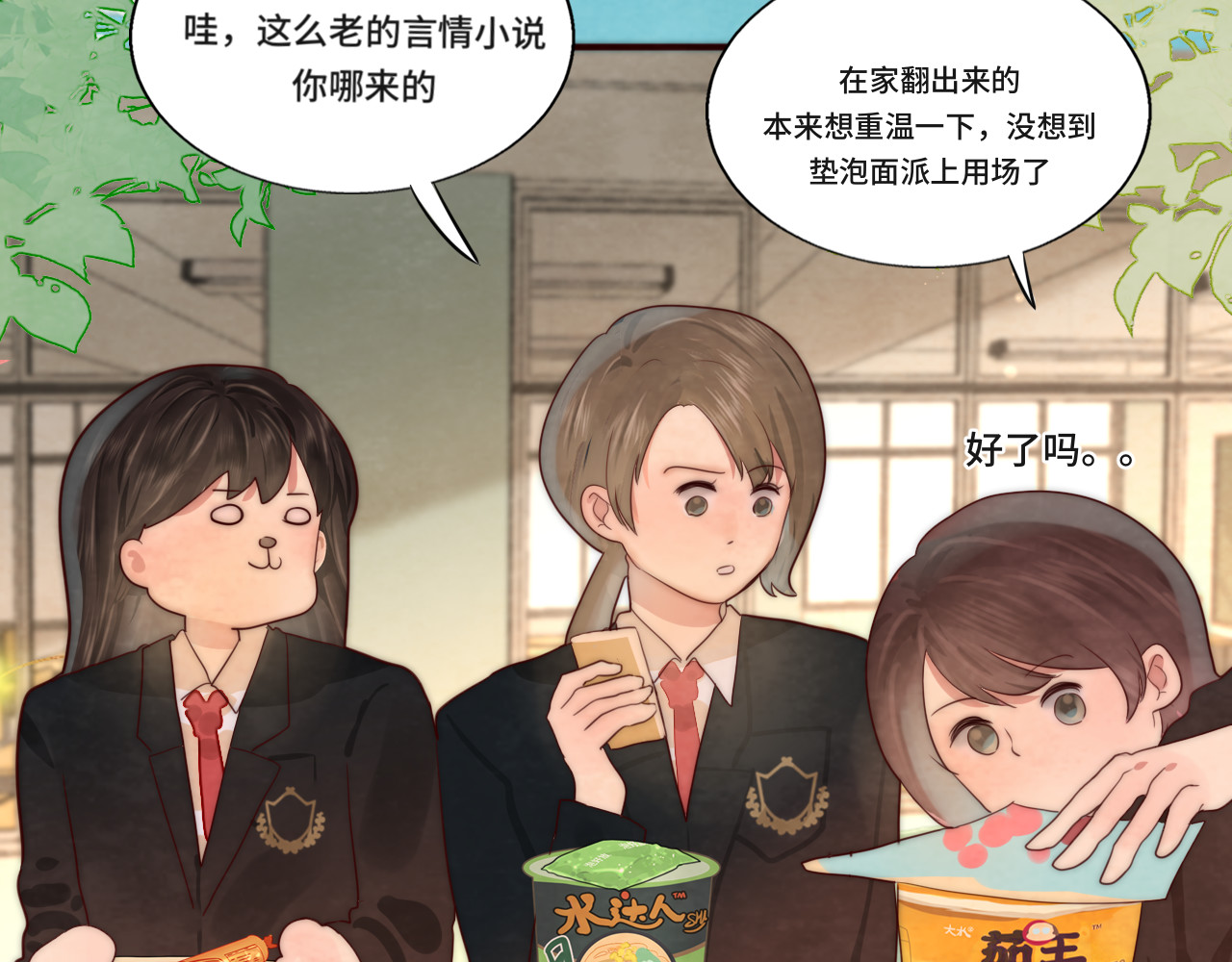 第47话 主仆协议？ 第 133 页