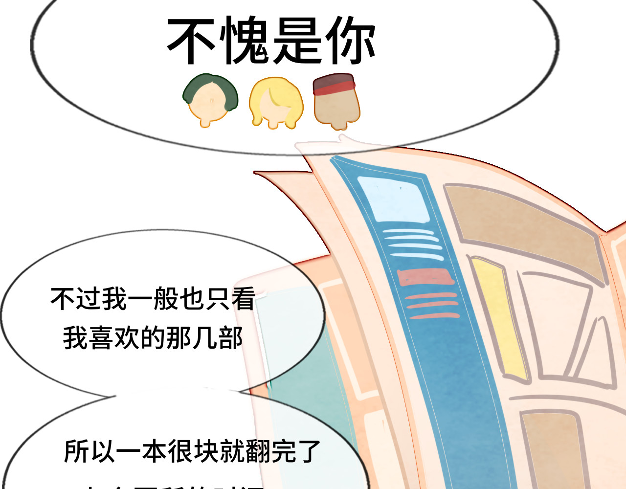 第56话放学路上的时光 第 74 页