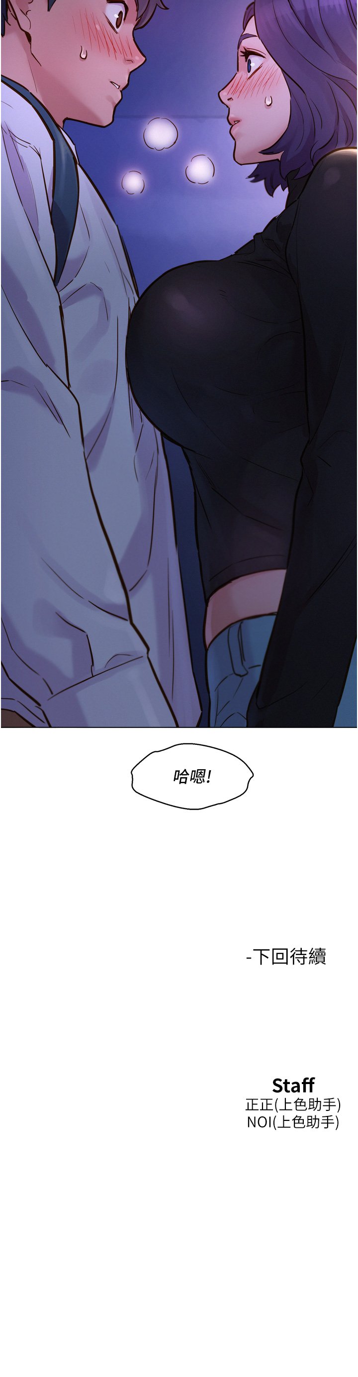 第2话 - 我们不可以...越线 第 58 页