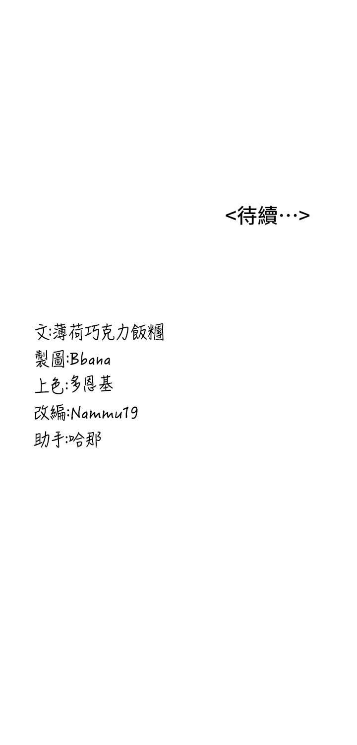 第32话 - 电话另一头的呻吟 第 43 页