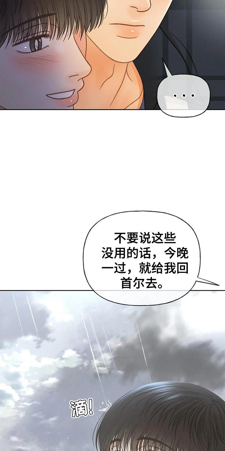 第112话 【第三季】自私 第 12 页