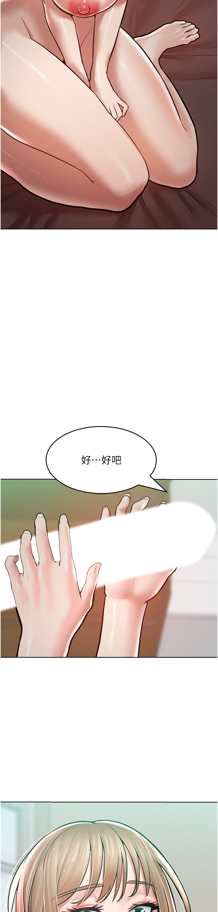 第16话 - 欠虐的诱人表情 第 23 页