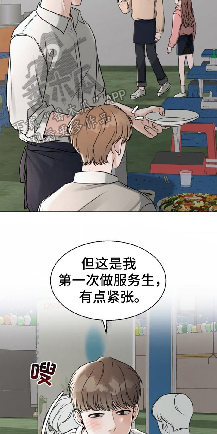 第22话 搭话 第 18 页