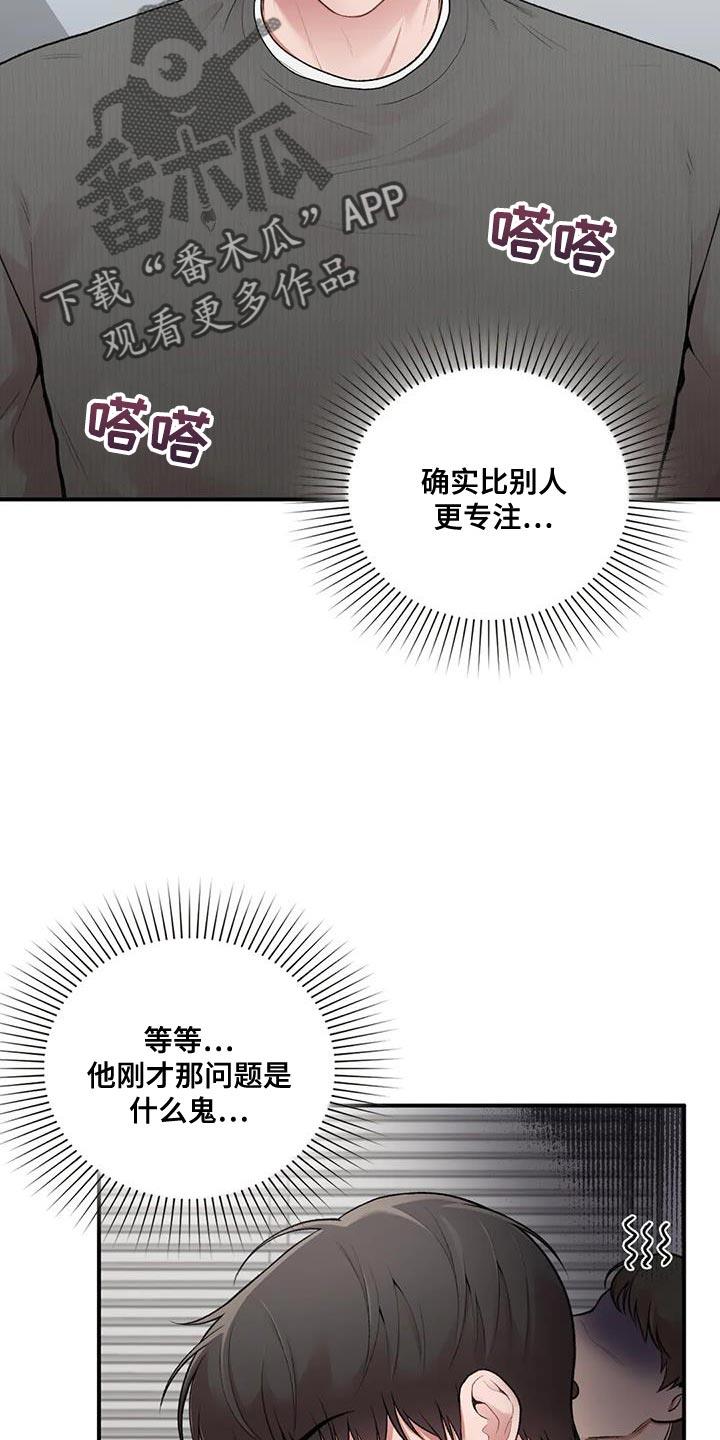 第22话 什么关系 第 12 页