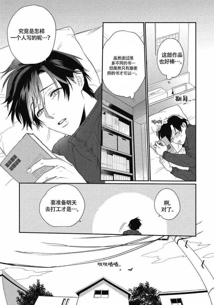 第1话 鬼鬼祟祟 第 7 页