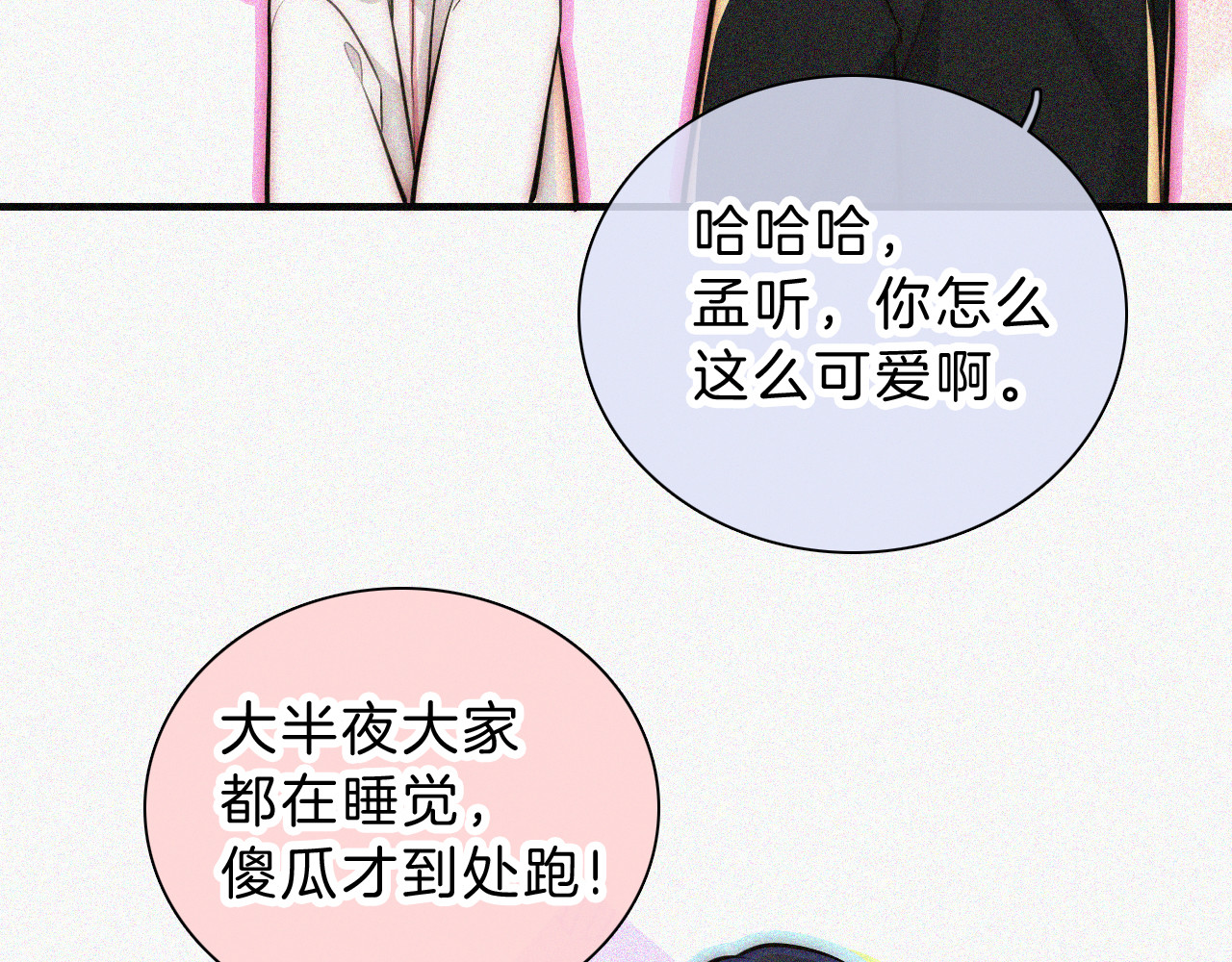 第59话 当我女朋友好吗？ 第 70 页