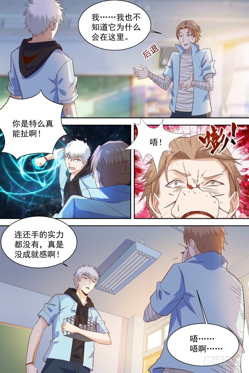 第23话 还有这操作？！ 第 12 页