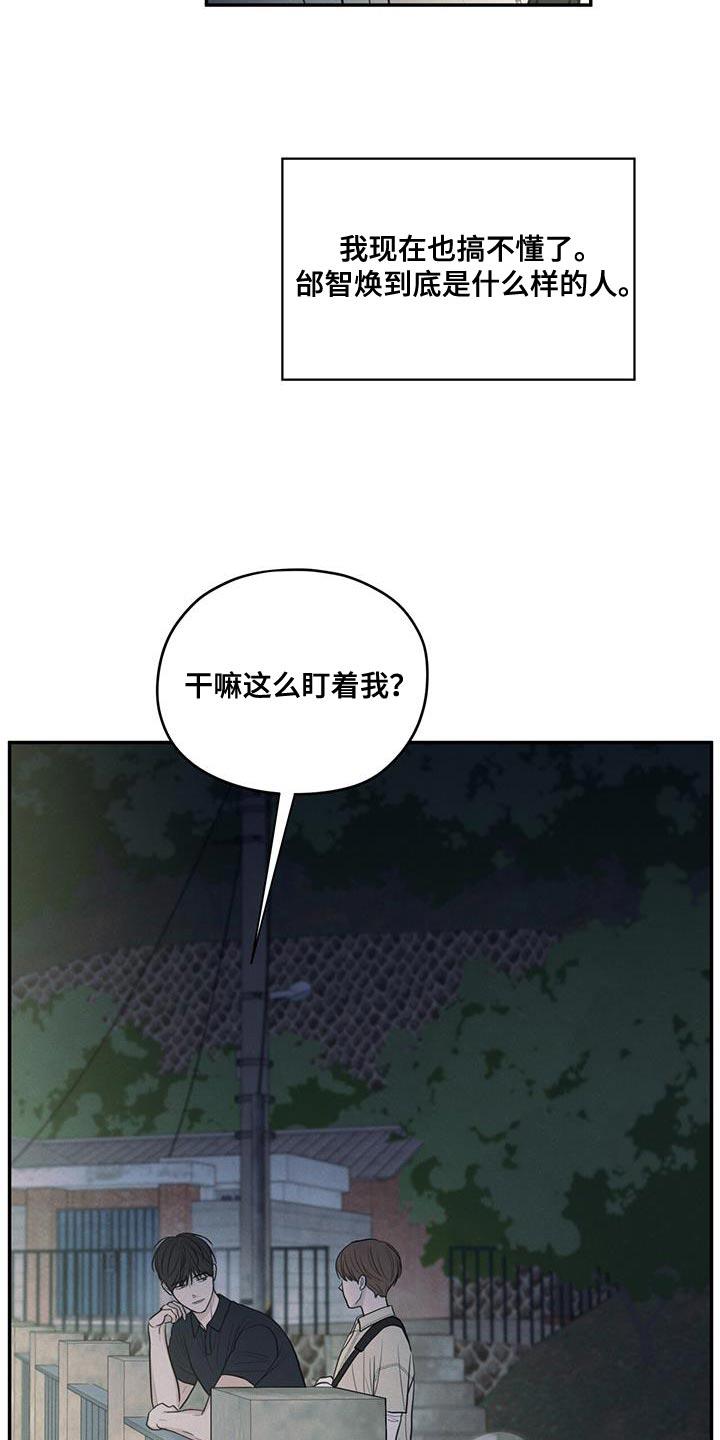 第95话 【第二季】你迟早也会喜欢上我 第 14 页