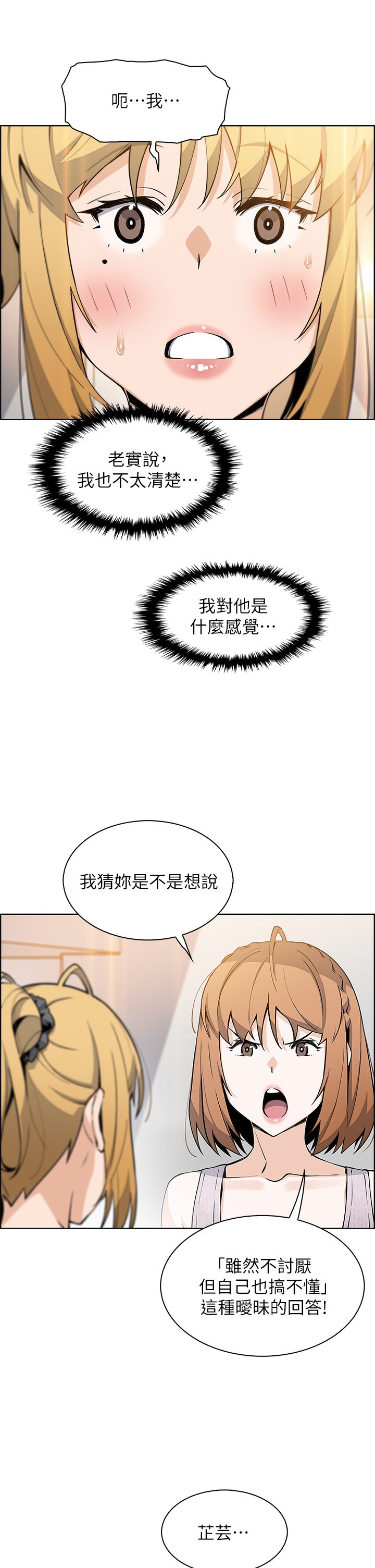 第42话 - 天柱的肉棒是我的! 第 29 页