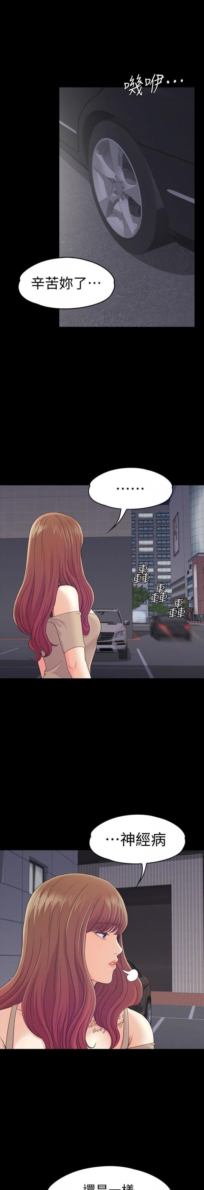 第70话-朵儿崩塌的自尊心 第 20 页