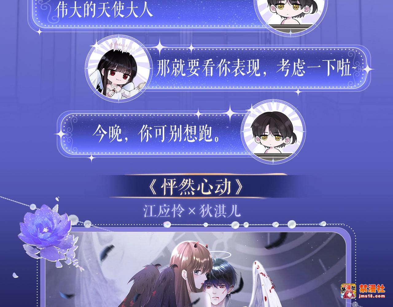 特典公开· 天使与恶魔交锋 聆听圣心陨落~ 第 7 页