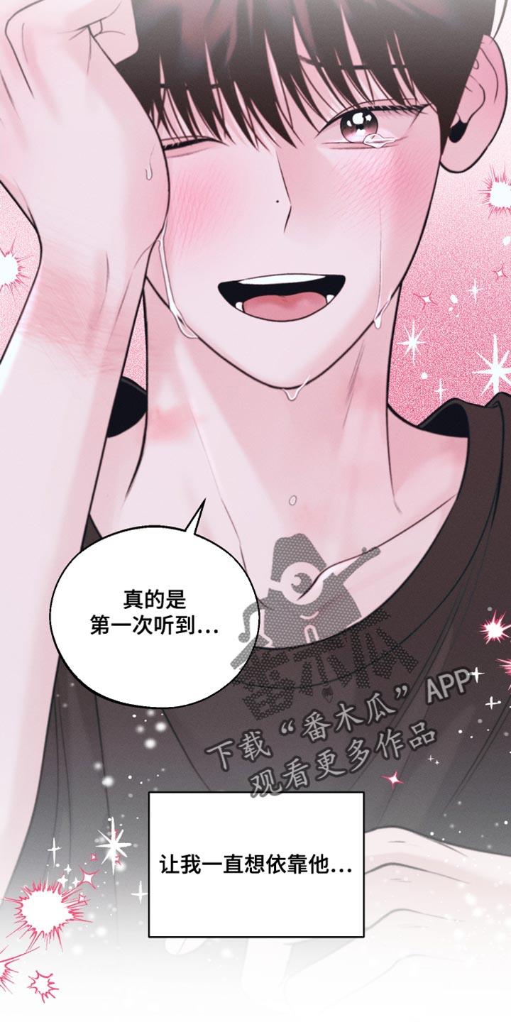 第36话 贪心 第 27 页