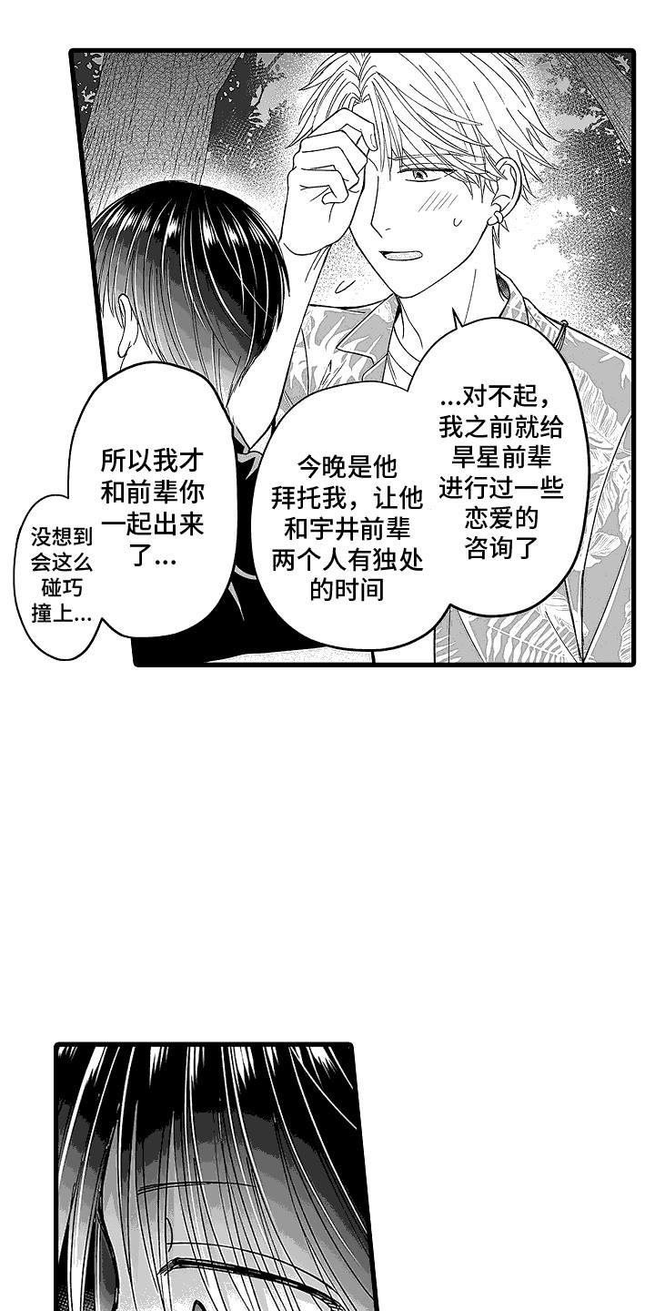 第17话 心痛 第 10 页