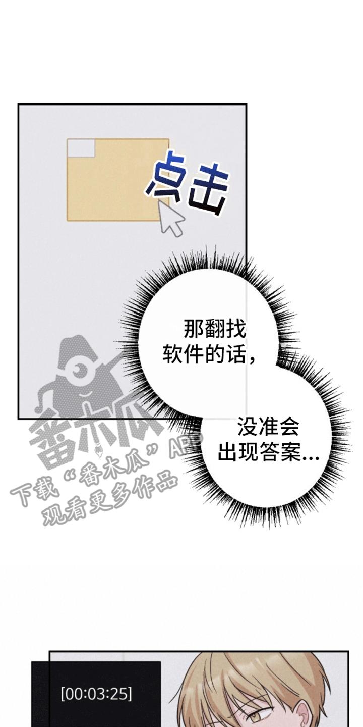 第28话 钥匙 第 22 页