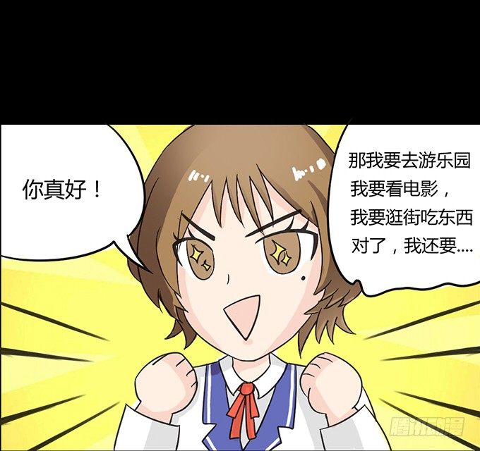 33-要是被误会怎么办 第 10 页