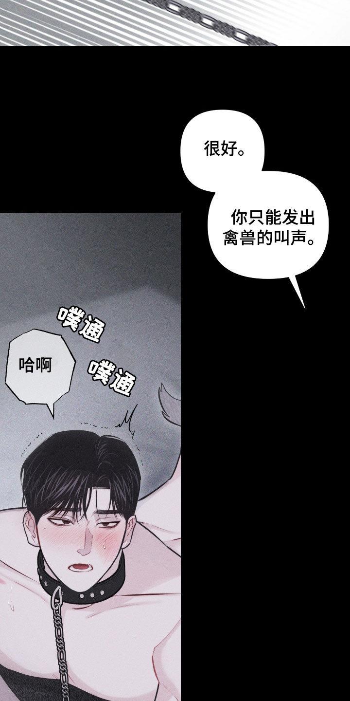 第56话 【第二季】怎么会说人话 第 17 页