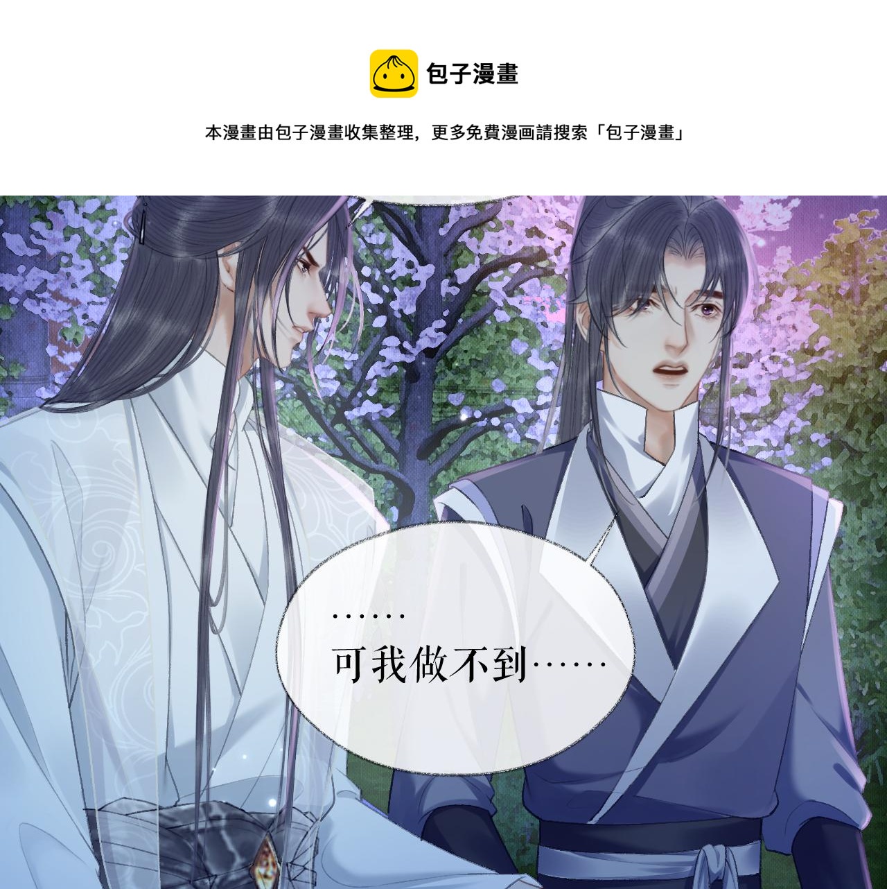 第17话 幻境冥婚 第 9 页