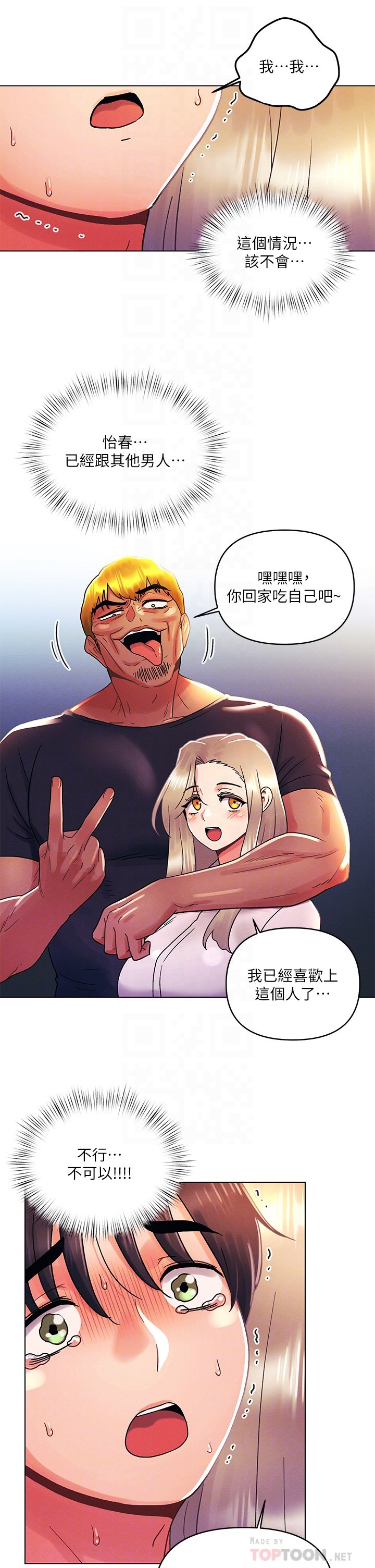 第35话 - 怡春跟金发混混?? 第 16 页