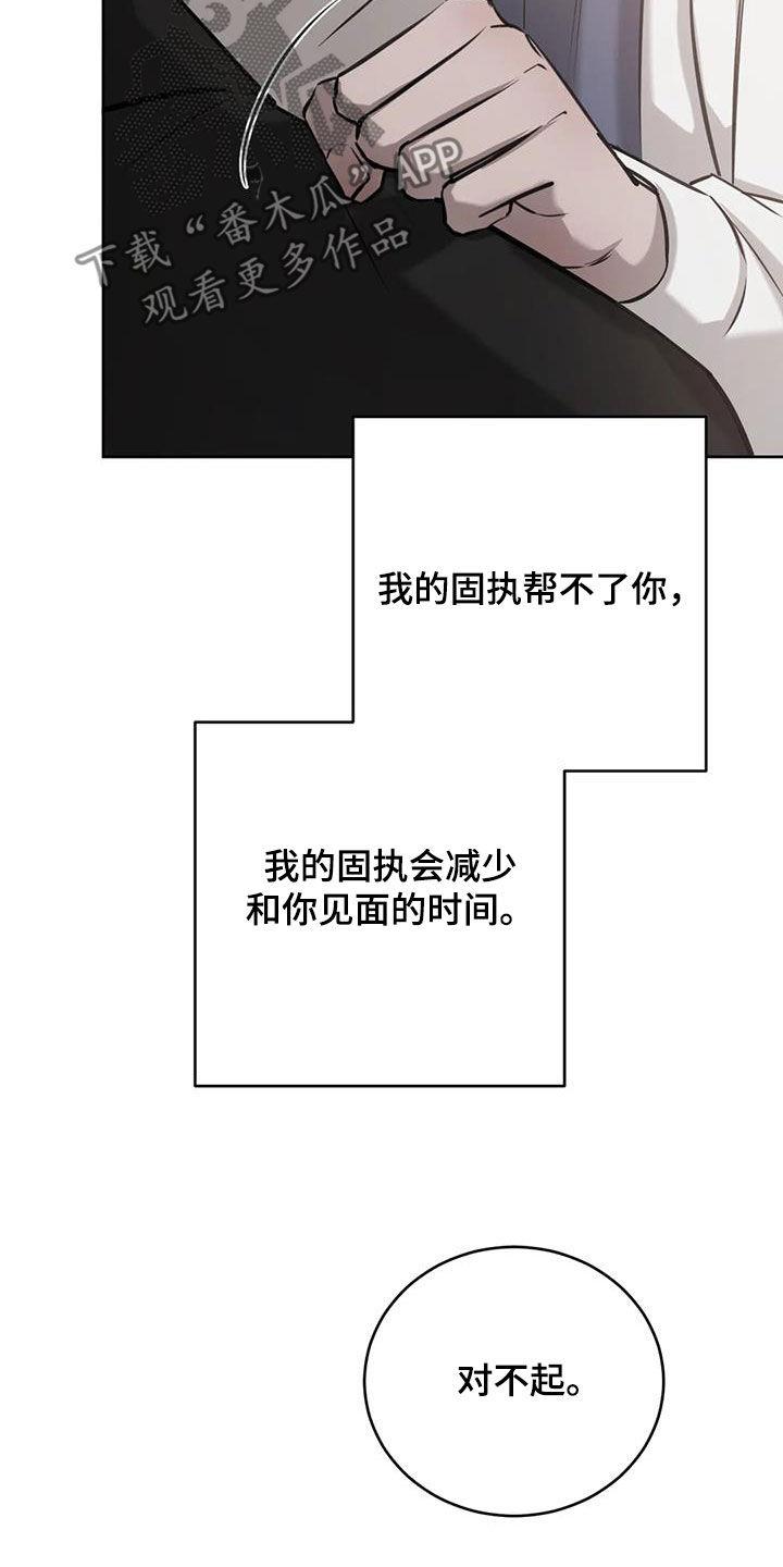第85话 配不上 第 37 页