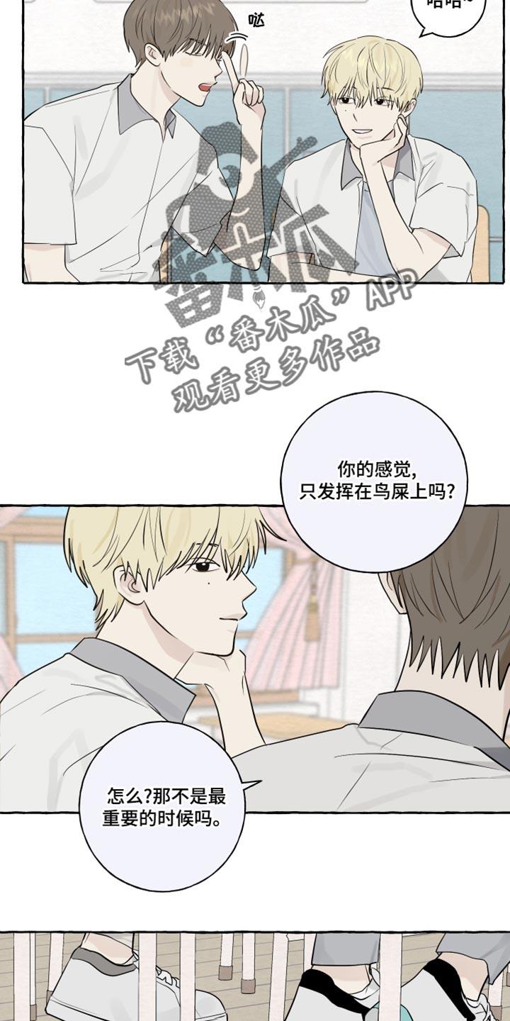 第20话 面具 第 3 页